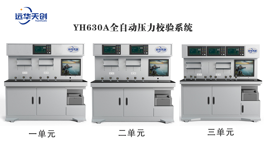 YH630A校驗(yàn)系統(tǒng)三單元合并.jpg