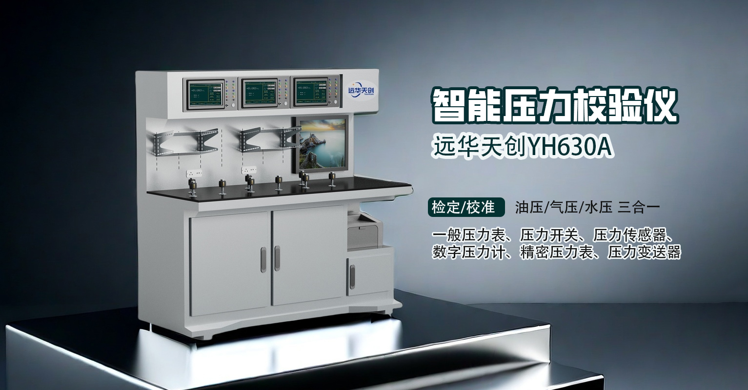 智能壓力校驗(yàn)儀.jpg